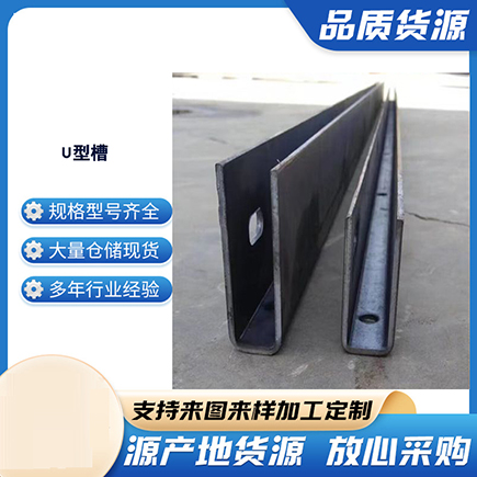 东陵上海市U型槽钢